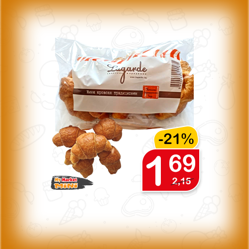 Кроасани
Лагард, 150 гр, мини, традиционни
за 1 бр